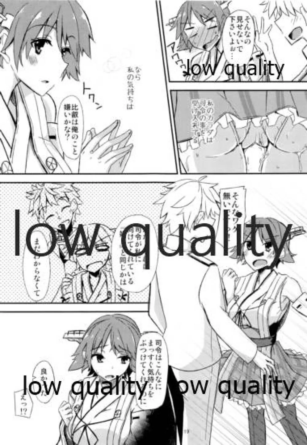 FlirT 比叡とイチャイチャする艦これ漫画 20ページ