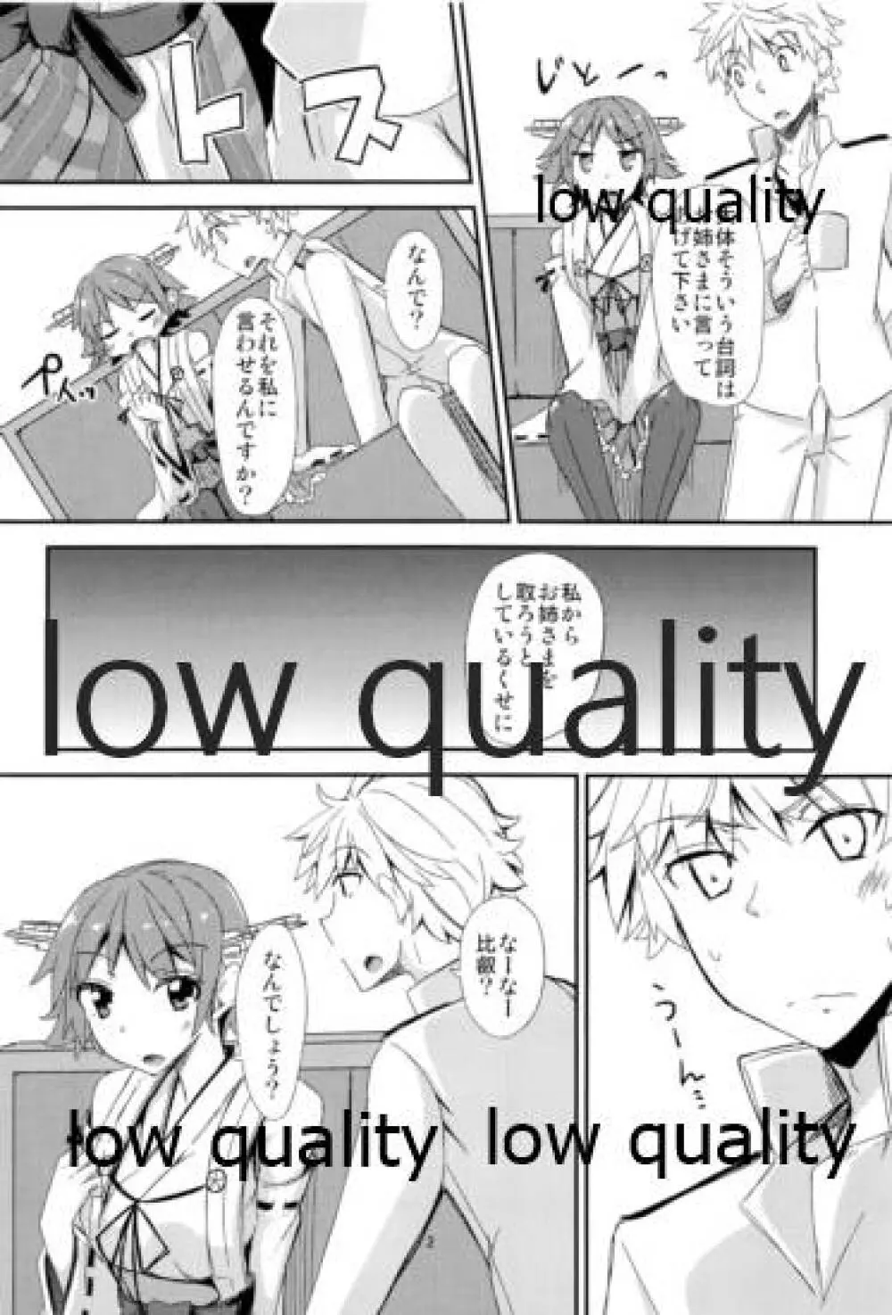 FlirT 比叡とイチャイチャする艦これ漫画 3ページ