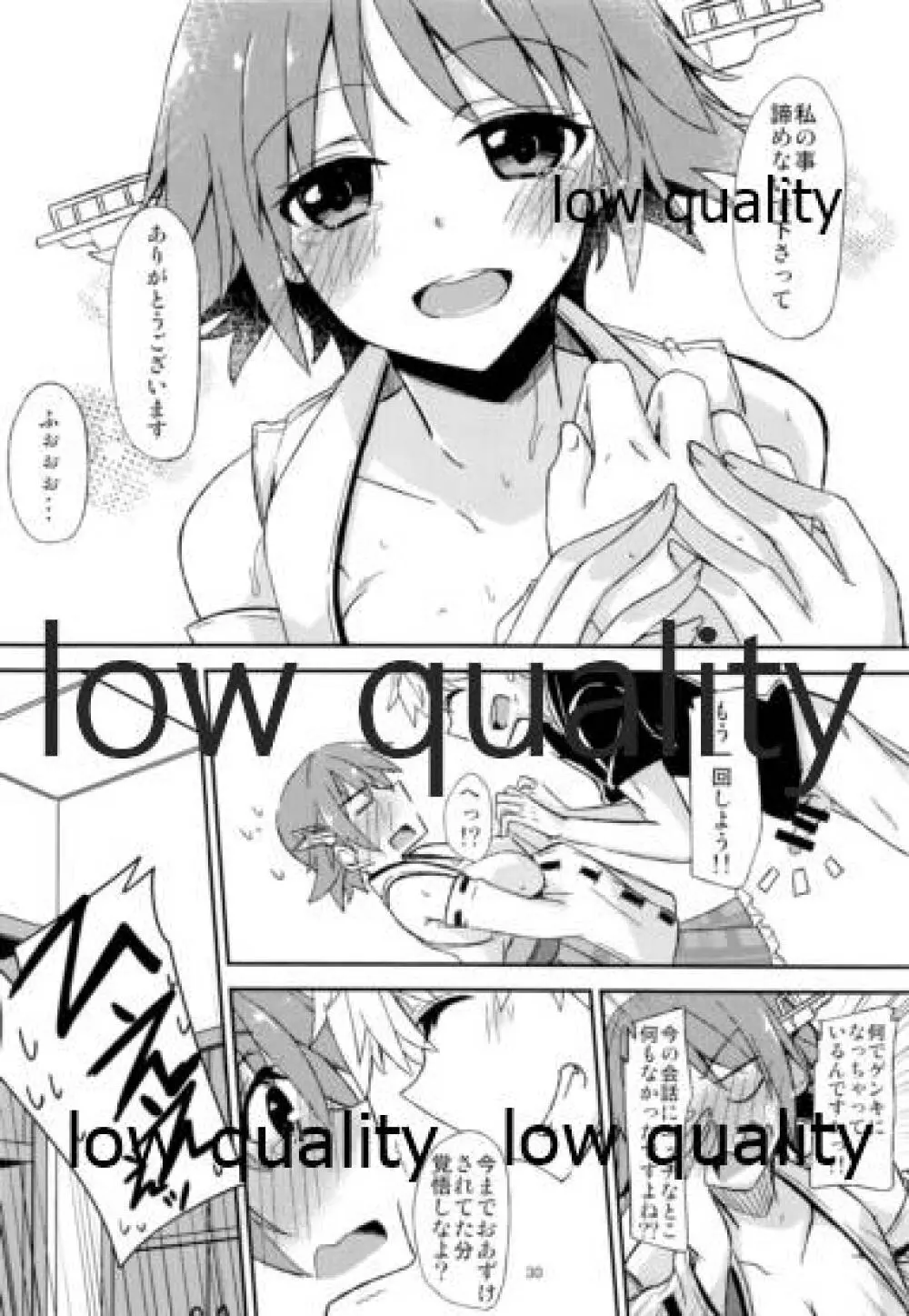 FlirT 比叡とイチャイチャする艦これ漫画 31ページ