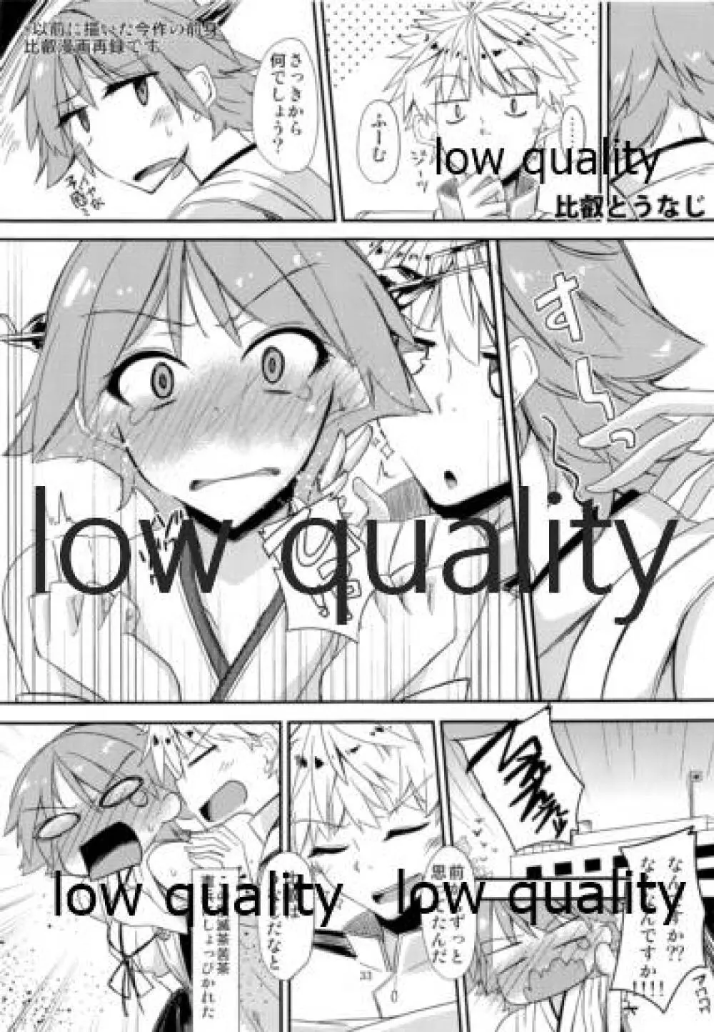 FlirT 比叡とイチャイチャする艦これ漫画 34ページ