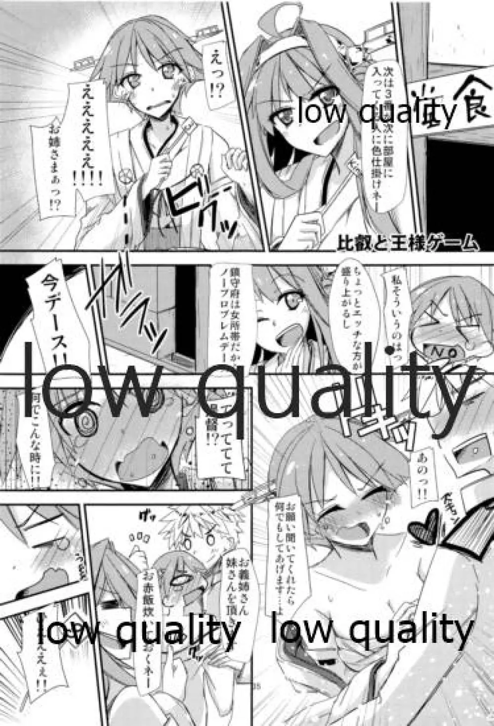 FlirT 比叡とイチャイチャする艦これ漫画 36ページ