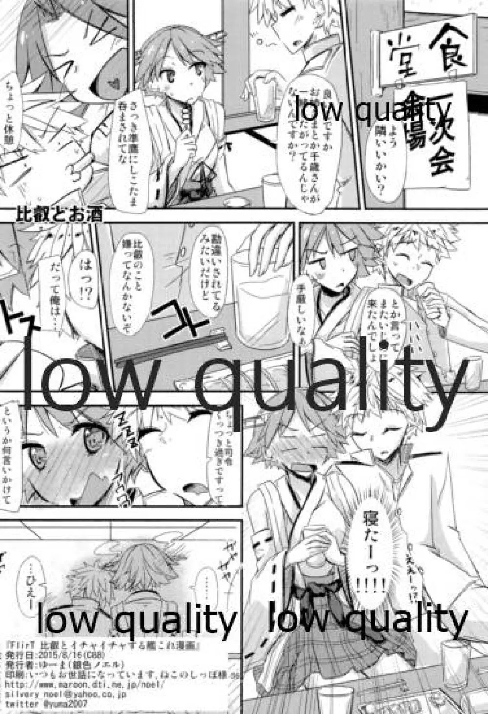 FlirT 比叡とイチャイチャする艦これ漫画 37ページ