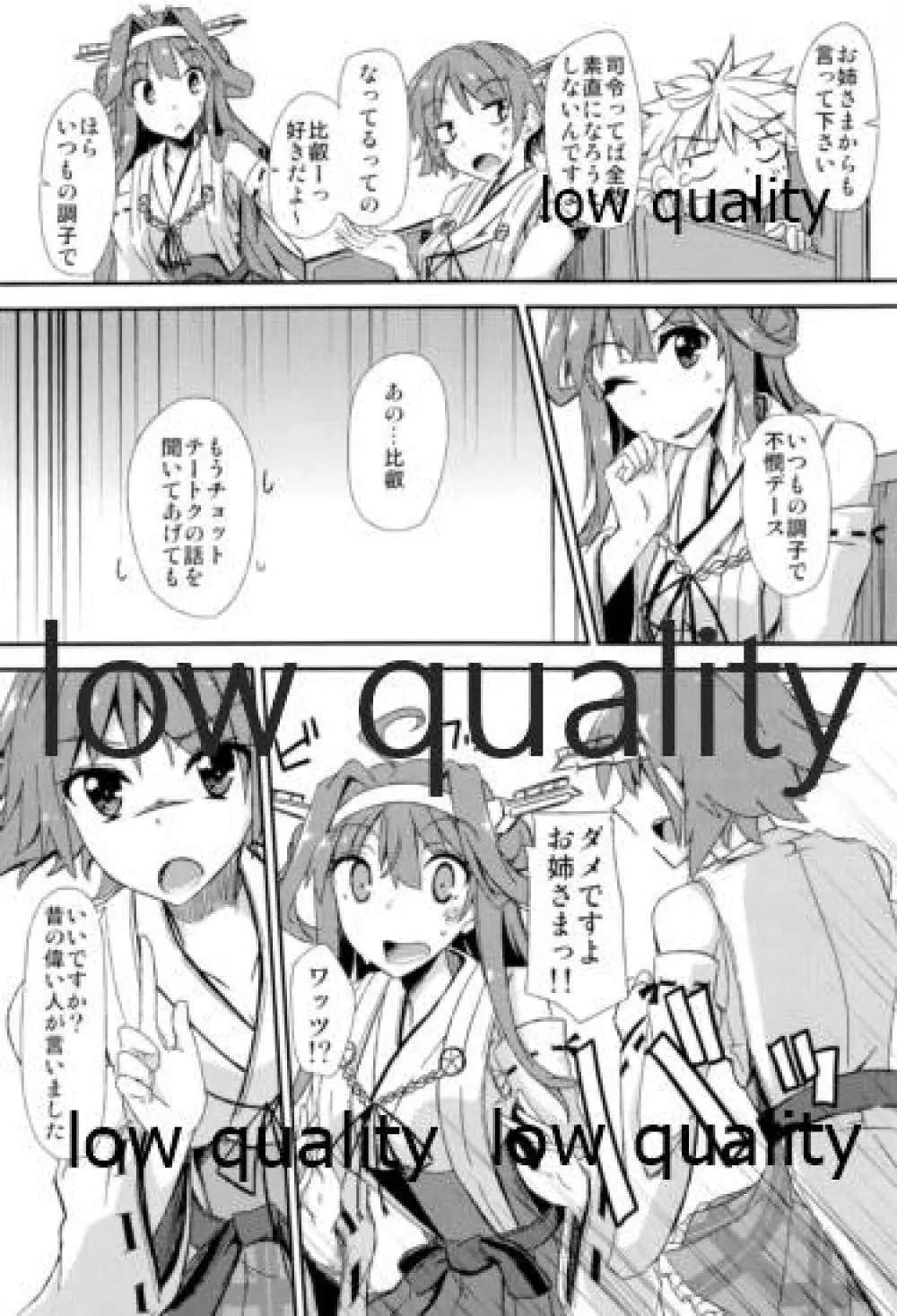 FlirT 比叡とイチャイチャする艦これ漫画 5ページ