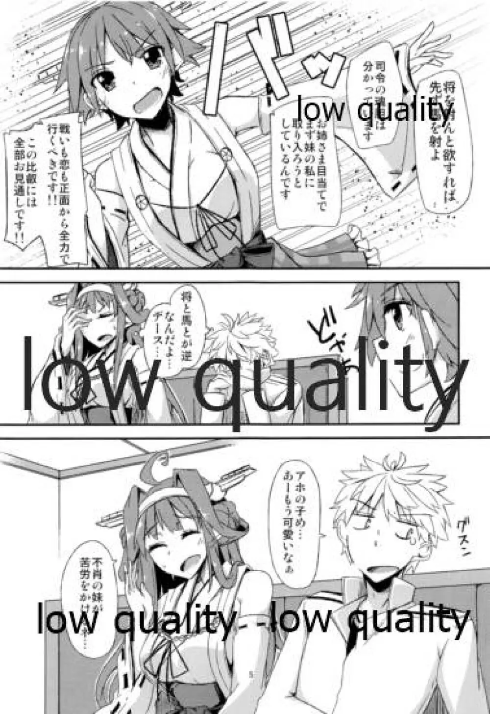 FlirT 比叡とイチャイチャする艦これ漫画 6ページ