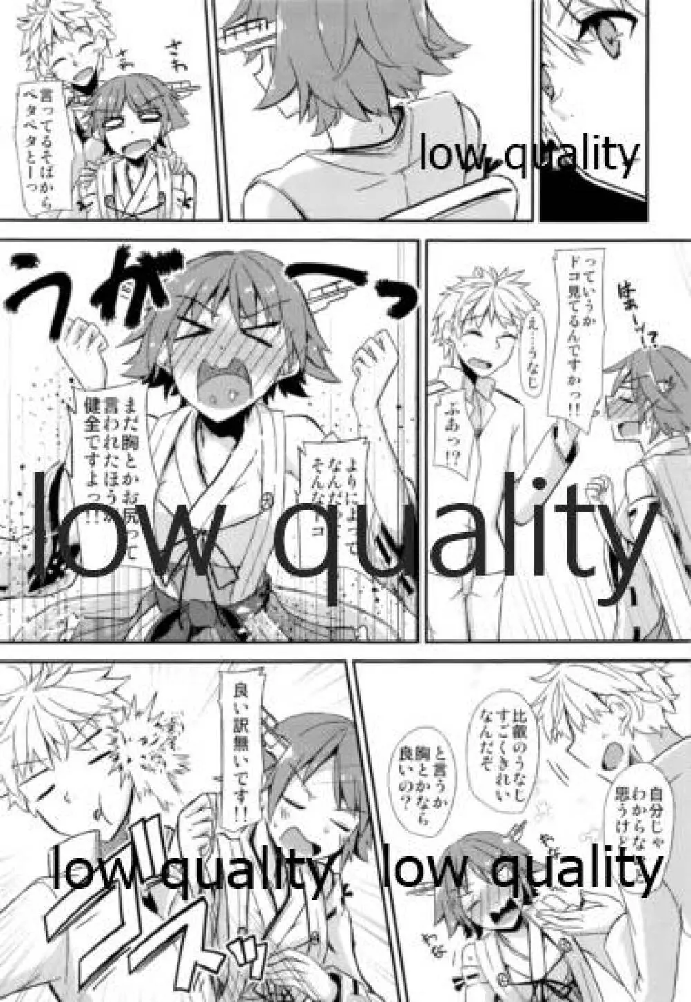 FlirT 比叡とイチャイチャする艦これ漫画 8ページ