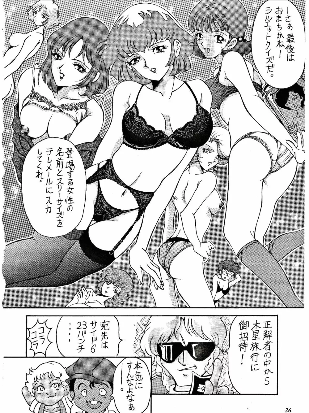 SUNSET Girls 25ページ