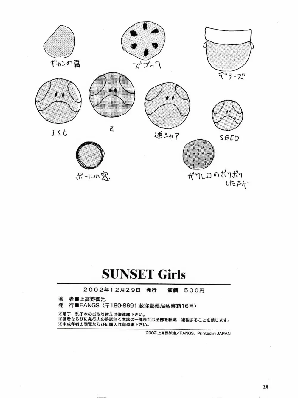 SUNSET Girls 27ページ