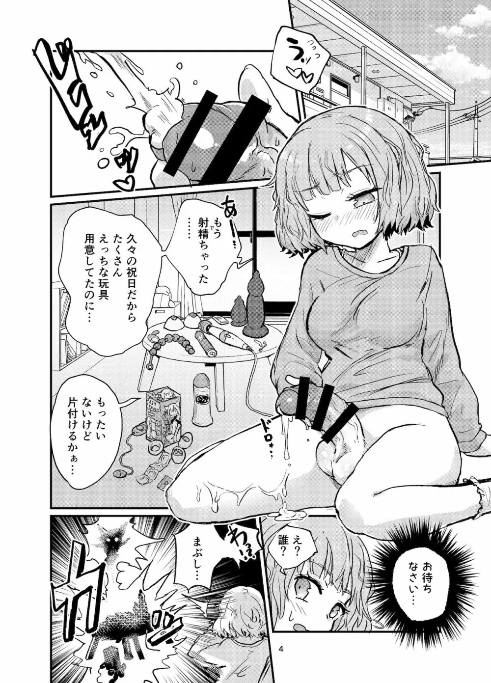 ふたなりちゃんすぐイく 4ページ