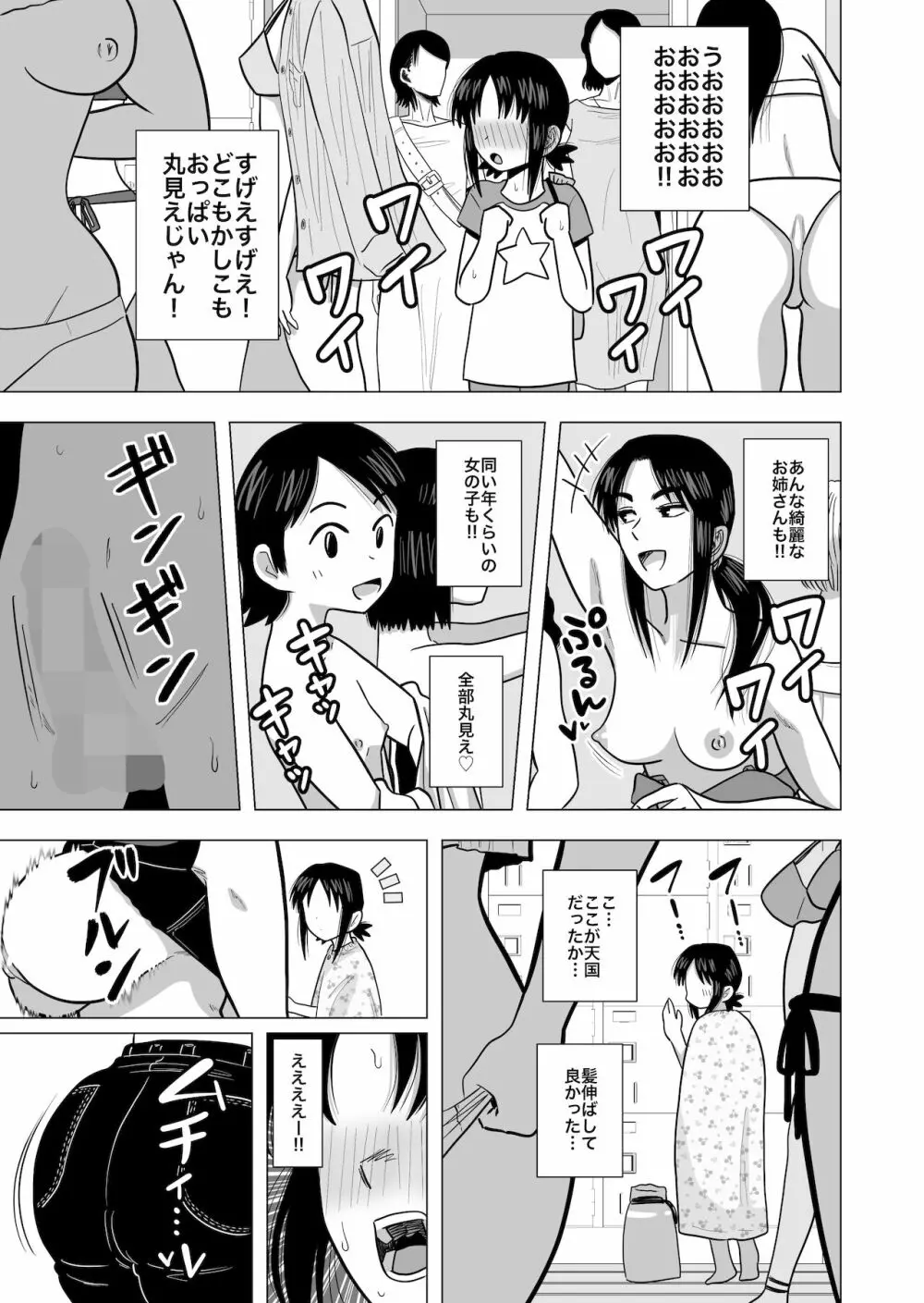 女子のフリして女子更衣室に入ったら巨乳のオバさんにバレて無茶苦茶にされた 5ページ