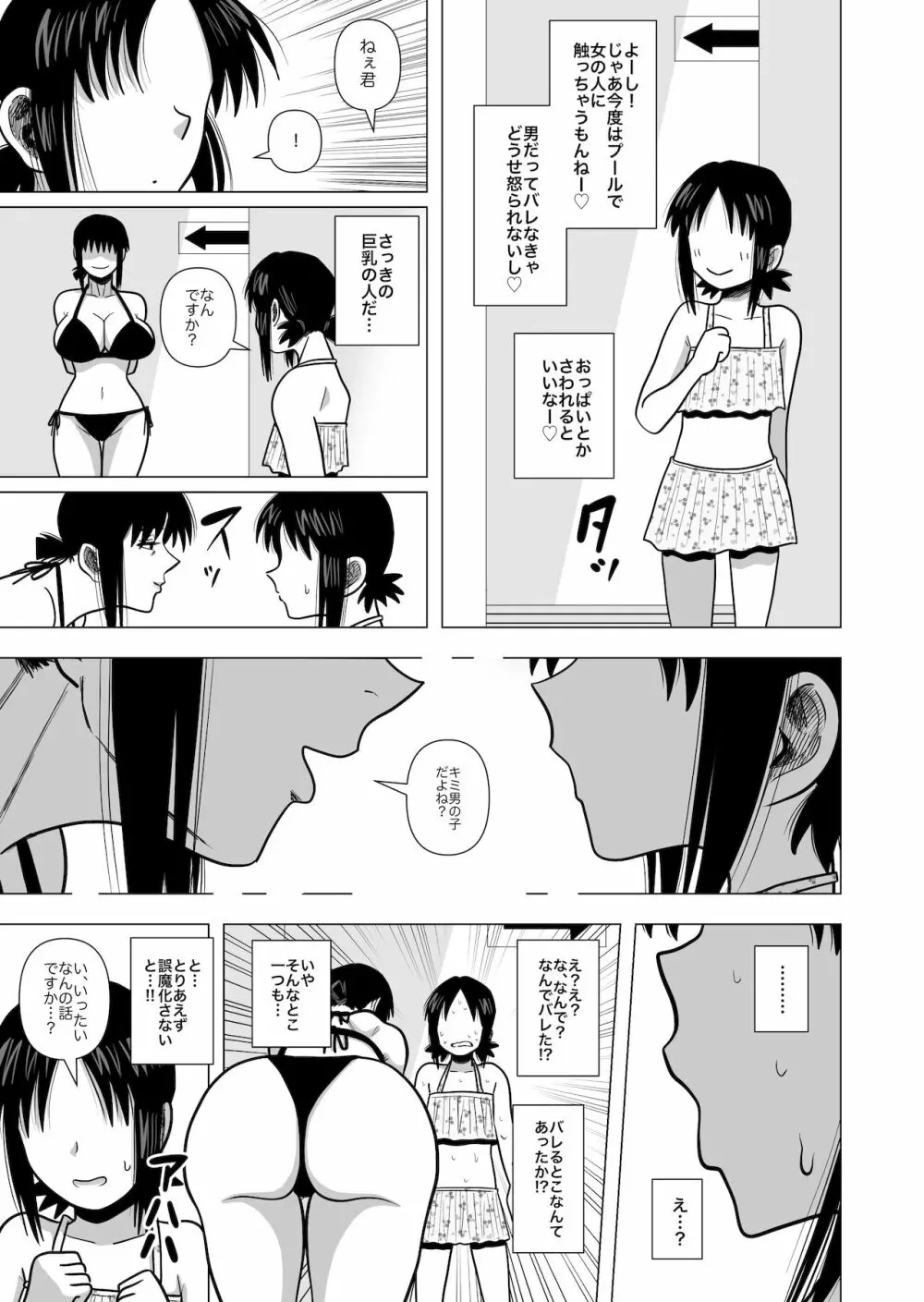 女子のフリして女子更衣室に入ったら巨乳のオバさんにバレて無茶苦茶にされた 7ページ