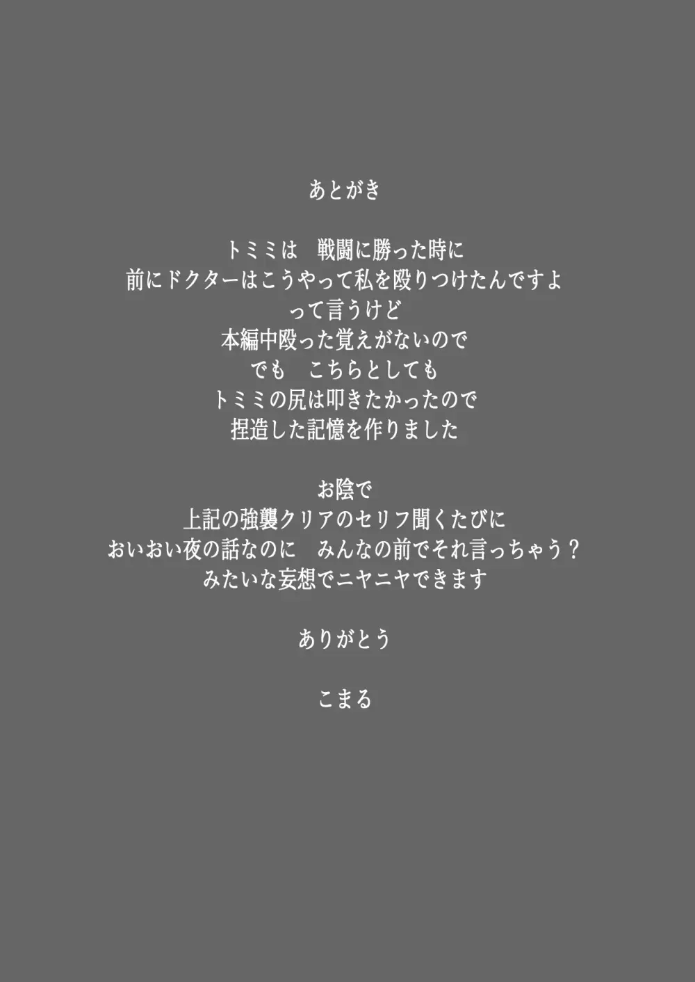 無知むち術師とないしょの演習記録 83ページ