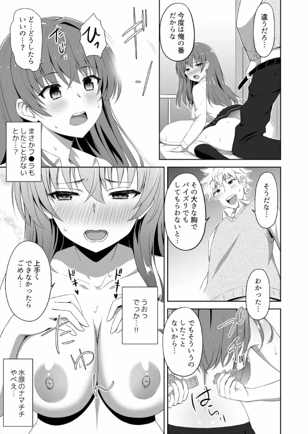 人生逆転SEX!?目覚めたらイケメンになって処女ギャルをメス彼女に調教してた Ch. 1-2 12ページ