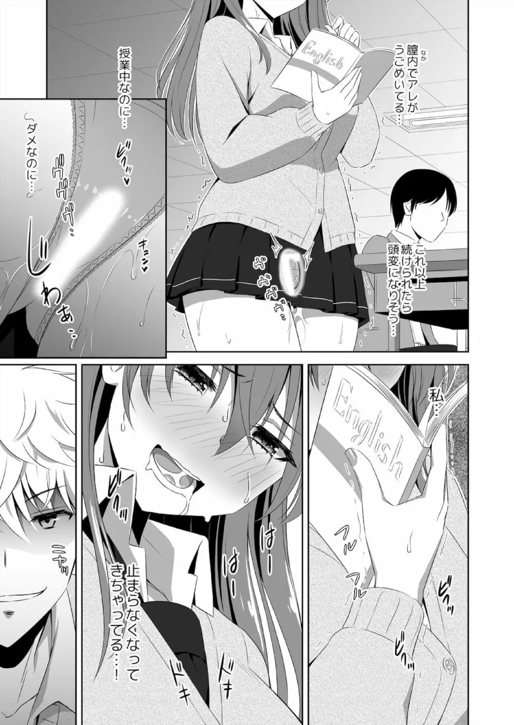 人生逆転SEX!?目覚めたらイケメンになって処女ギャルをメス彼女に調教してた Ch. 1-2 33ページ