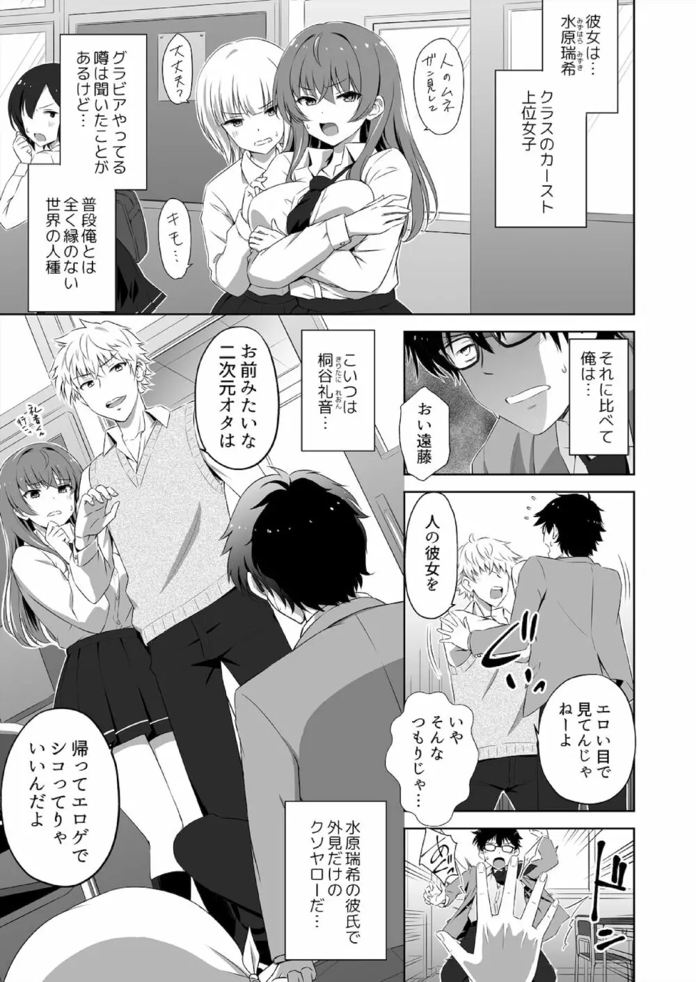 人生逆転SEX!?目覚めたらイケメンになって処女ギャルをメス彼女に調教してた Ch. 1-2 4ページ