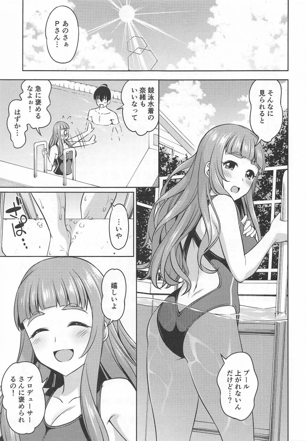 あの夏を追いかけて 24ページ