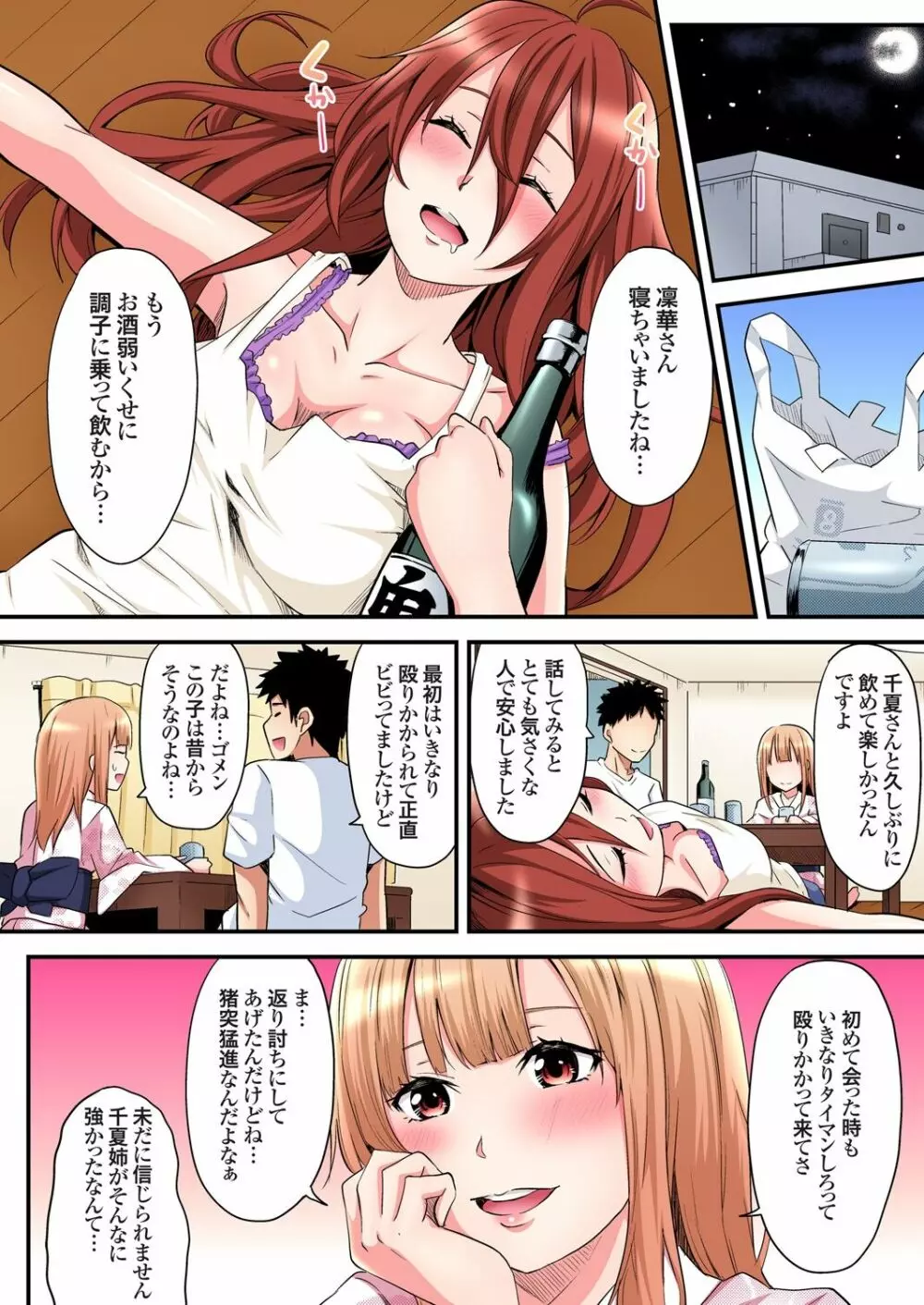 ギャルママとパコパコSEX～人妻の超絶テクにマジイキ絶頂！第1~23話 259ページ