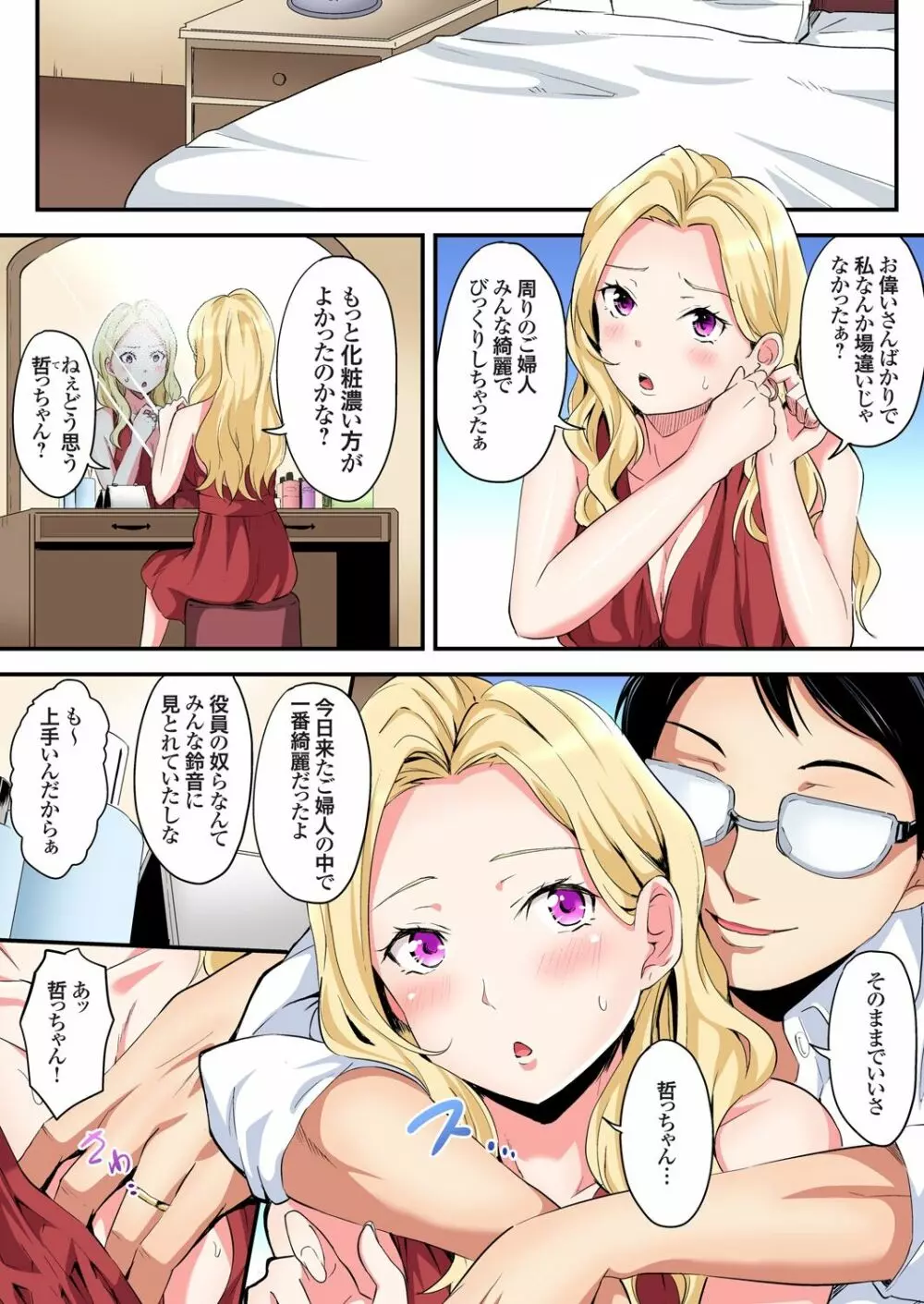 ギャルママとパコパコSEX～人妻の超絶テクにマジイキ絶頂！第1~23話 333ページ