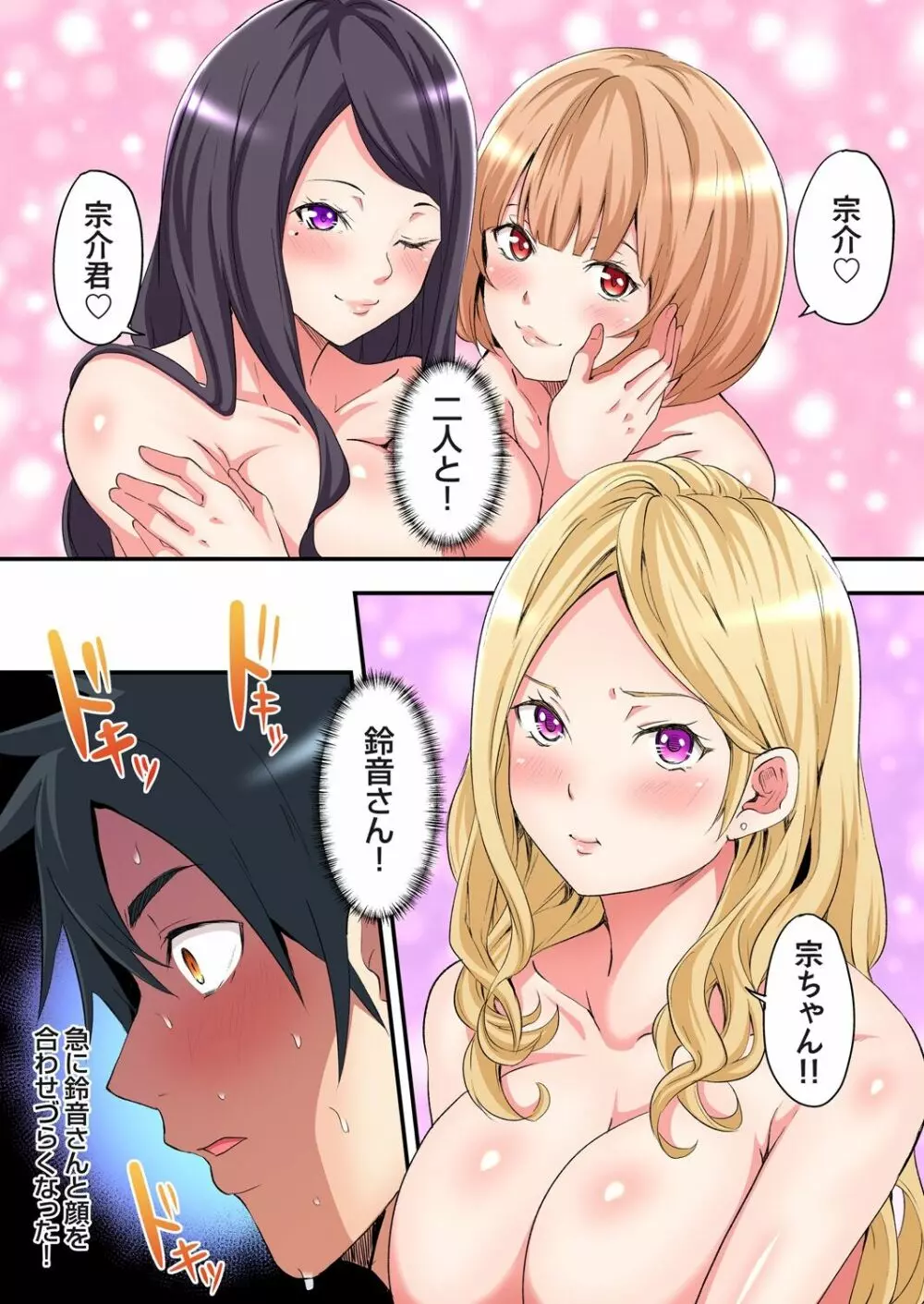 ギャルママとパコパコSEX～人妻の超絶テクにマジイキ絶頂！第1~23話 99ページ