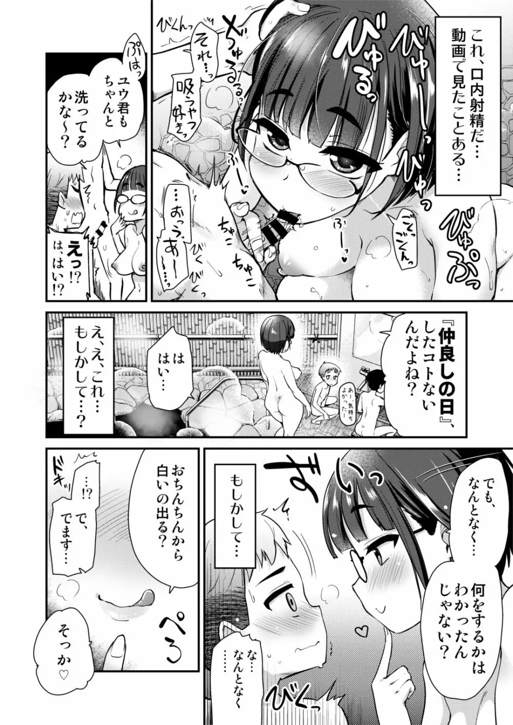 仲良しの日。引っ越した先の田舎の風習で、友達のお姉ちゃんとセックスする話。 10ページ