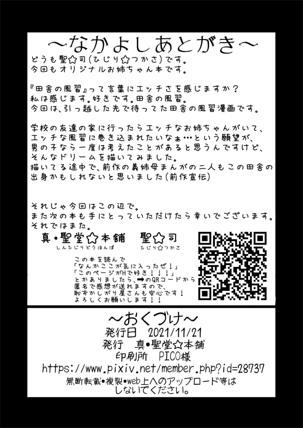 仲良しの日。引っ越した先の田舎の風習で、友達のお姉ちゃんとセックスする話。 32ページ