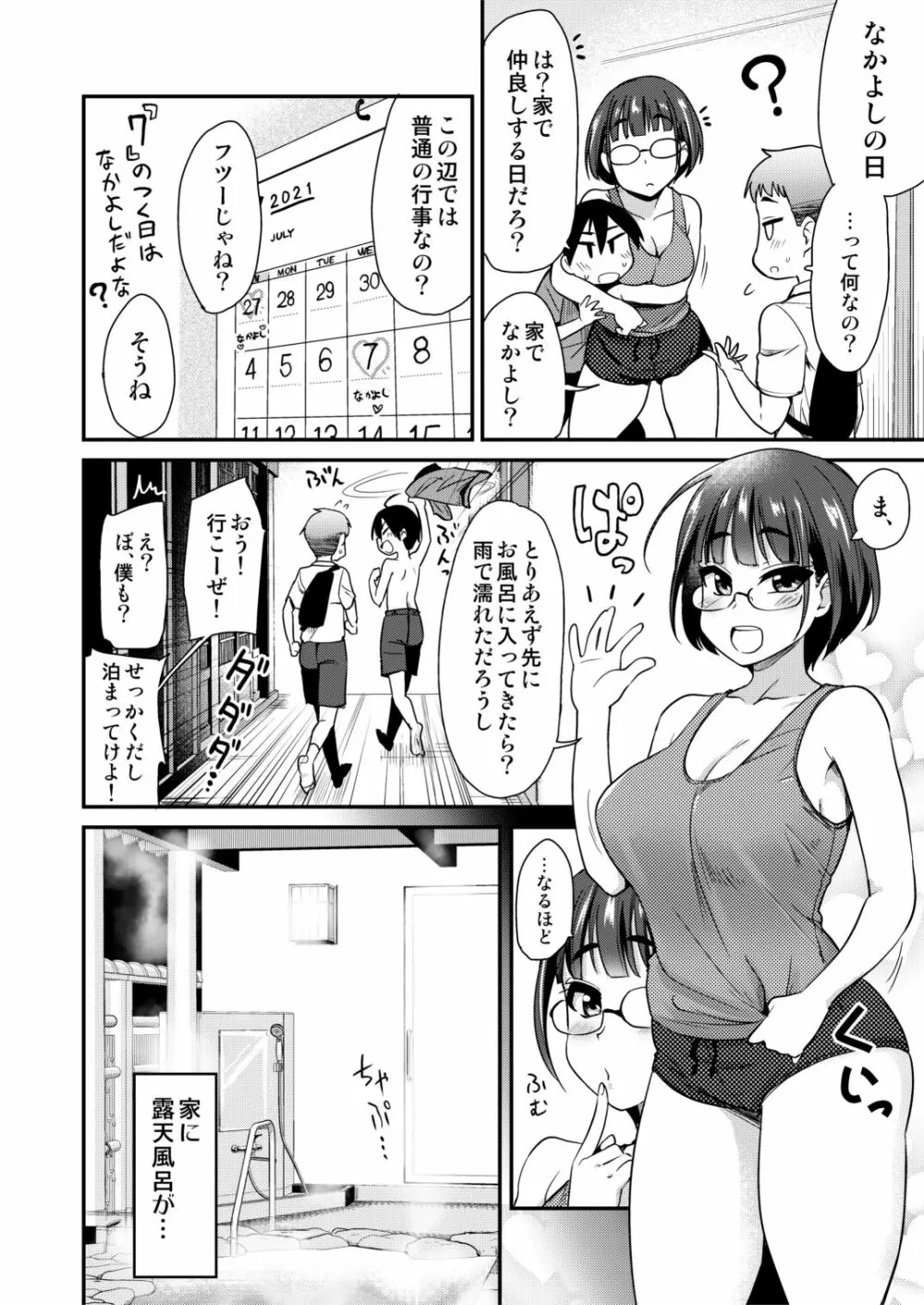 仲良しの日。引っ越した先の田舎の風習で、友達のお姉ちゃんとセックスする話。 4ページ