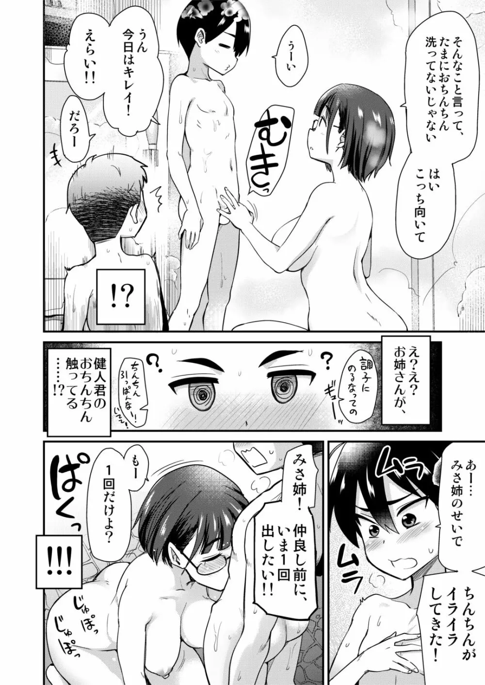 仲良しの日。引っ越した先の田舎の風習で、友達のお姉ちゃんとセックスする話。 6ページ