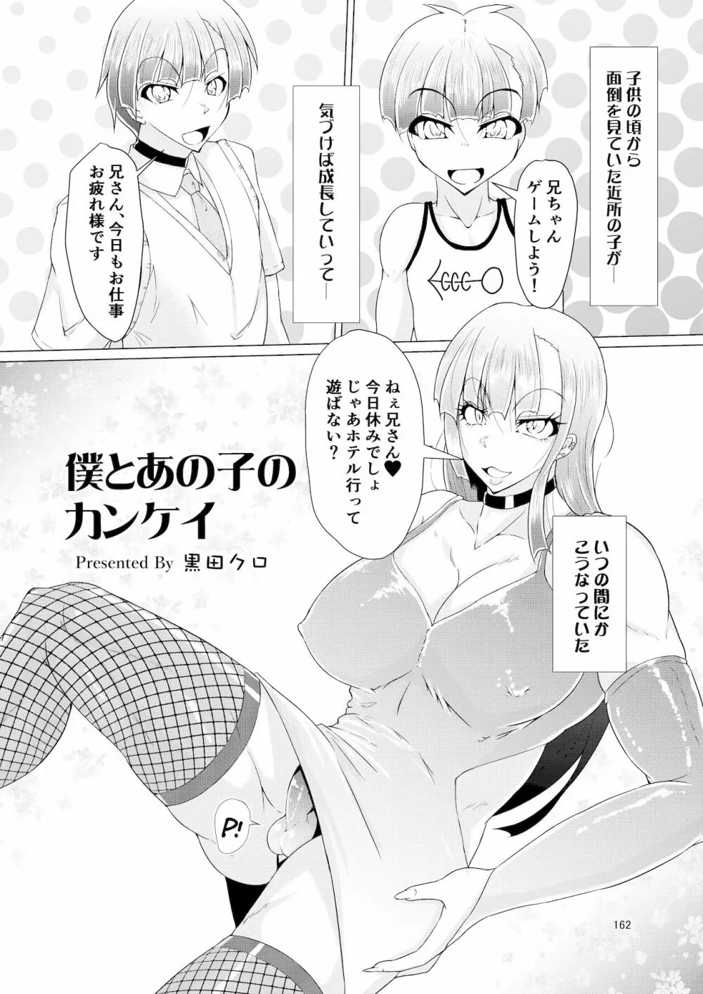 シーメール&メス男子合同誌 SHEMALE C ‘s HAVEN2 162ページ