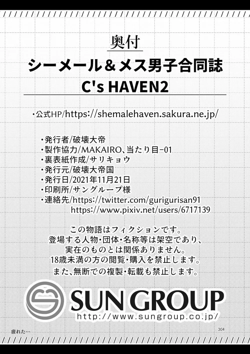 シーメール&メス男子合同誌 SHEMALE C ‘s HAVEN2 304ページ