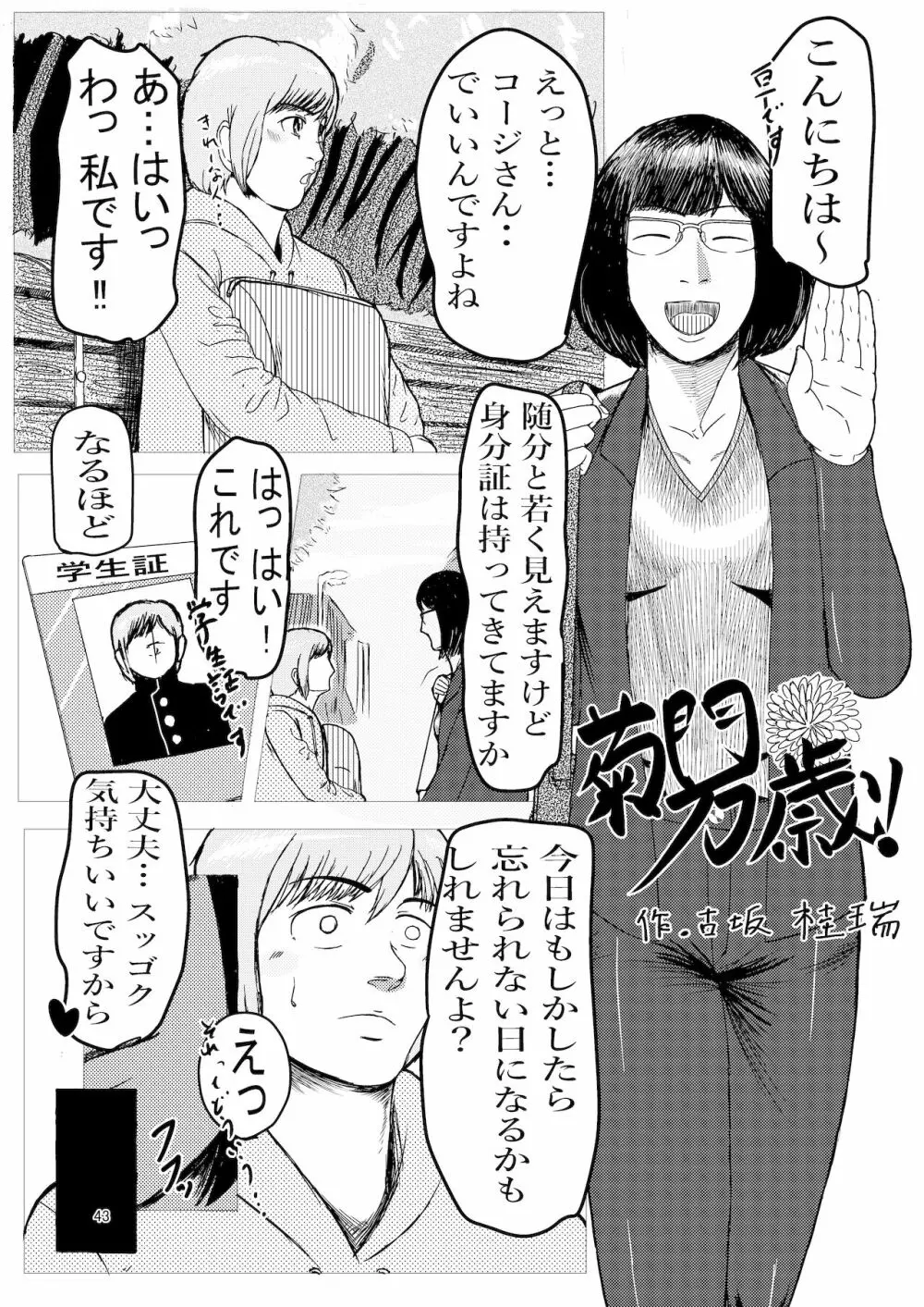 シーメール&メス男子合同誌 SHEMALE C ‘s HAVEN2 43ページ