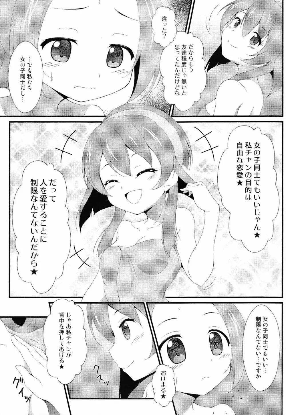 一緒に天辺イこ☆ 4ページ