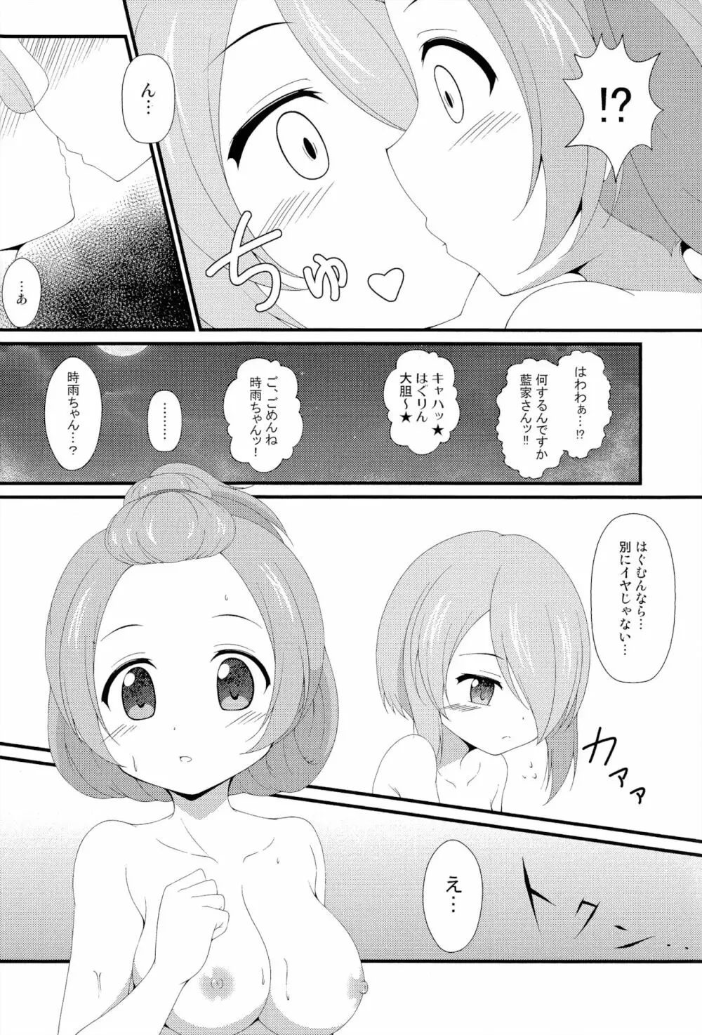 一緒に天辺イこ☆ 5ページ