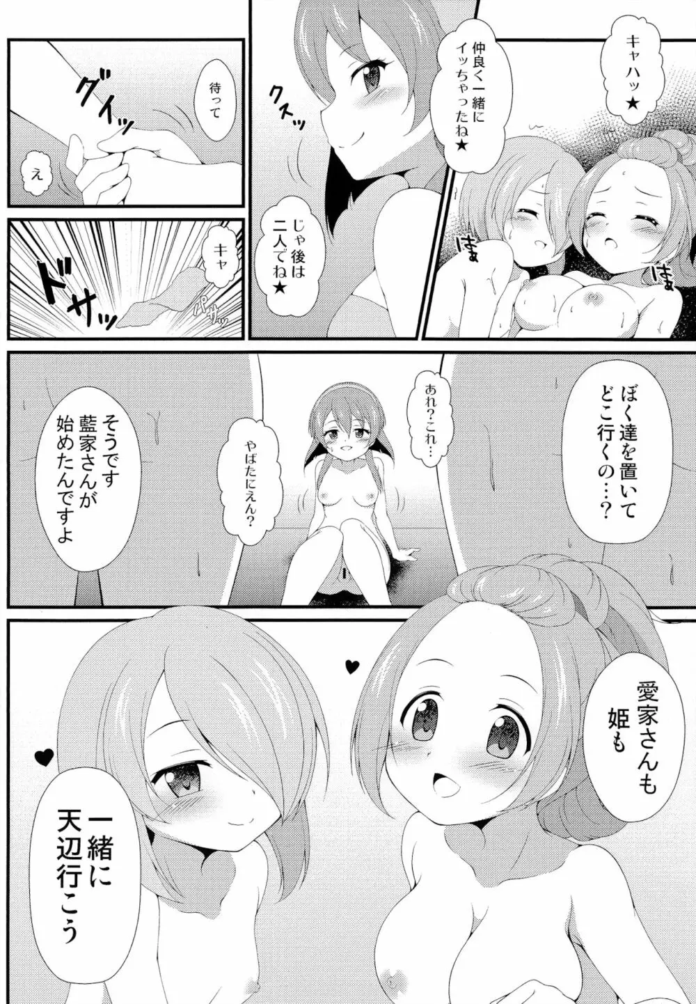 一緒に天辺イこ☆ 9ページ