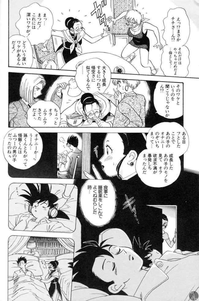 Dragonball 3 10ページ