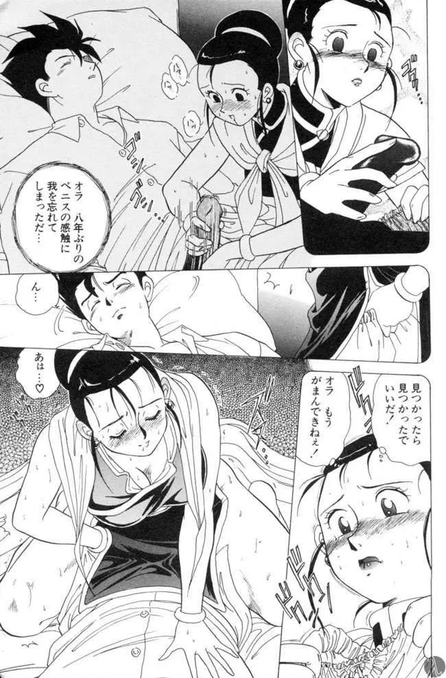 Dragonball 3 11ページ