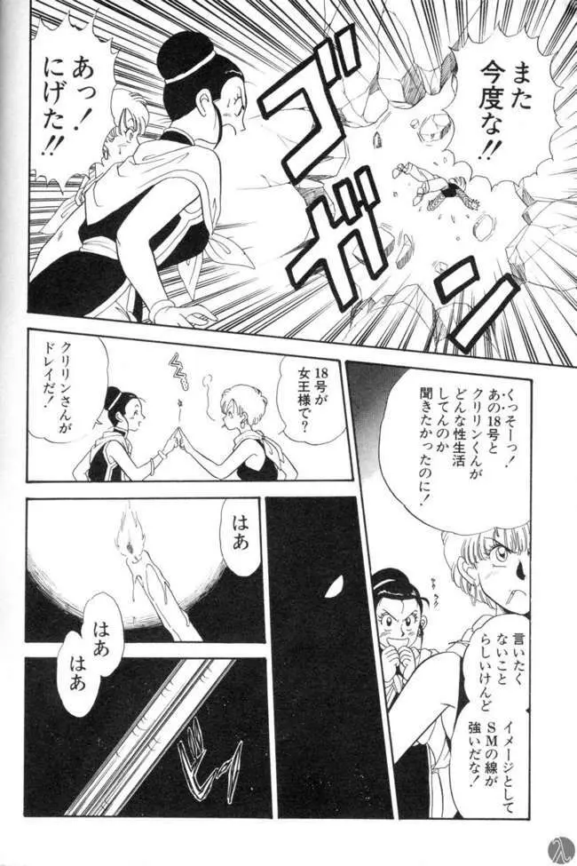 Dragonball 3 14ページ