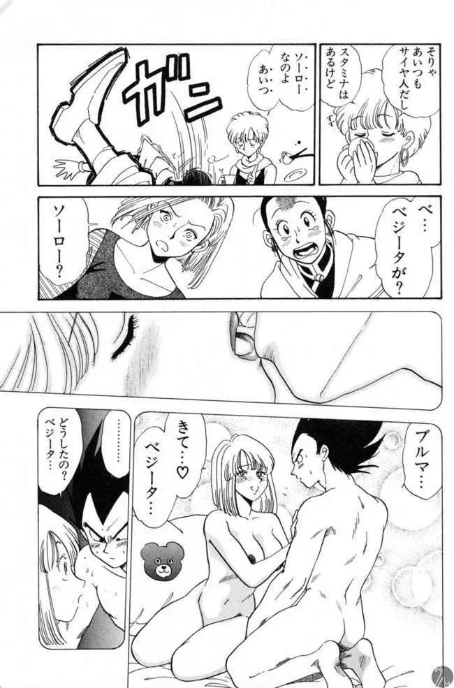 Dragonball 3 5ページ