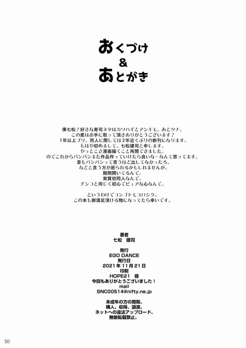 温泉旅行でエッチな男の娘と出会っちゃいました 29ページ