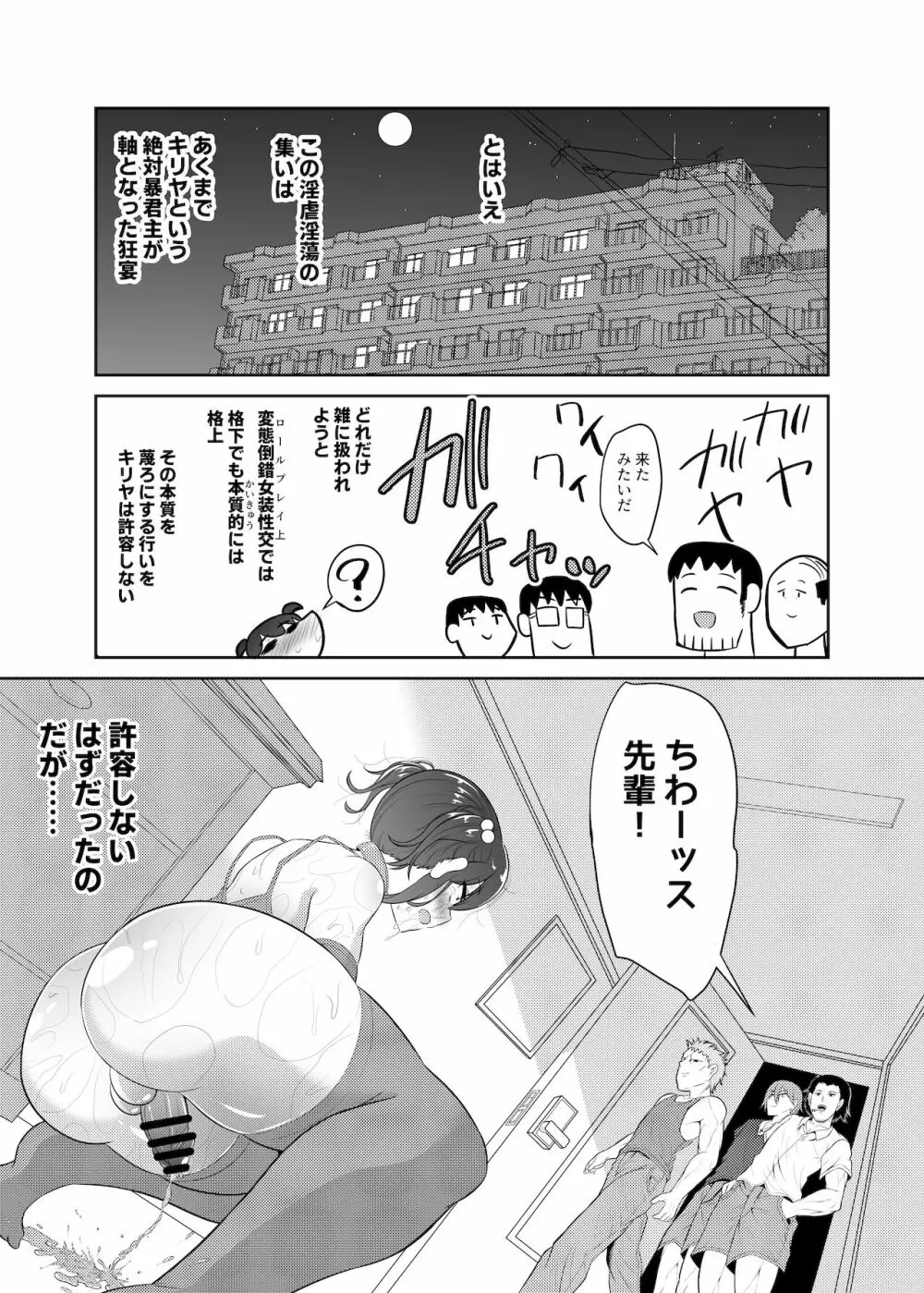 成敗!!パワハラ変態マゾカマ上司 15ページ