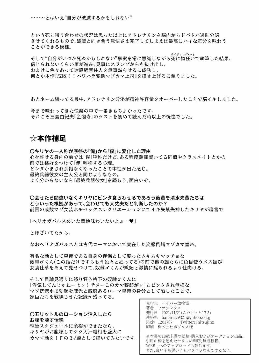 成敗!!パワハラ変態マゾカマ上司 28ページ