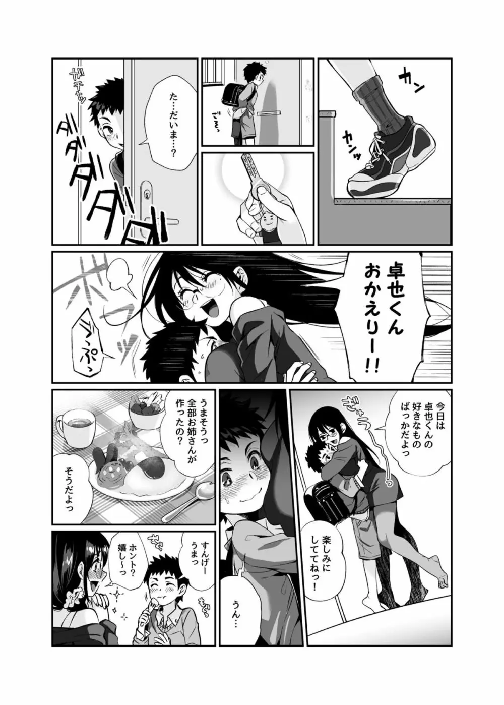 必殺おねぇさん 36ページ