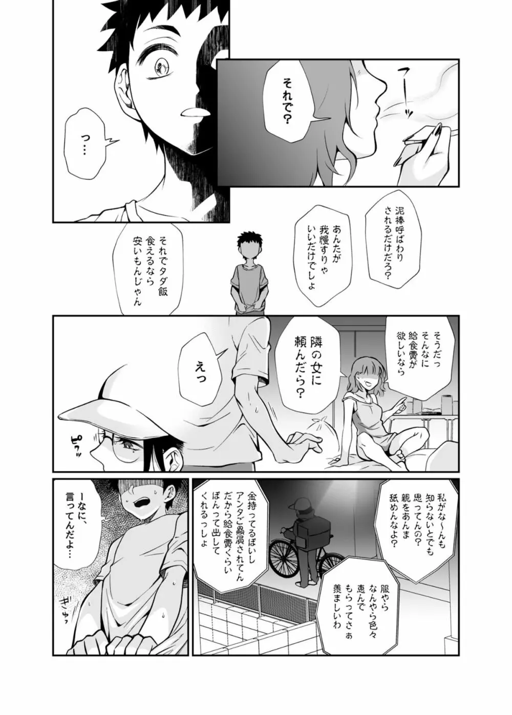 必殺おねぇさん 58ページ