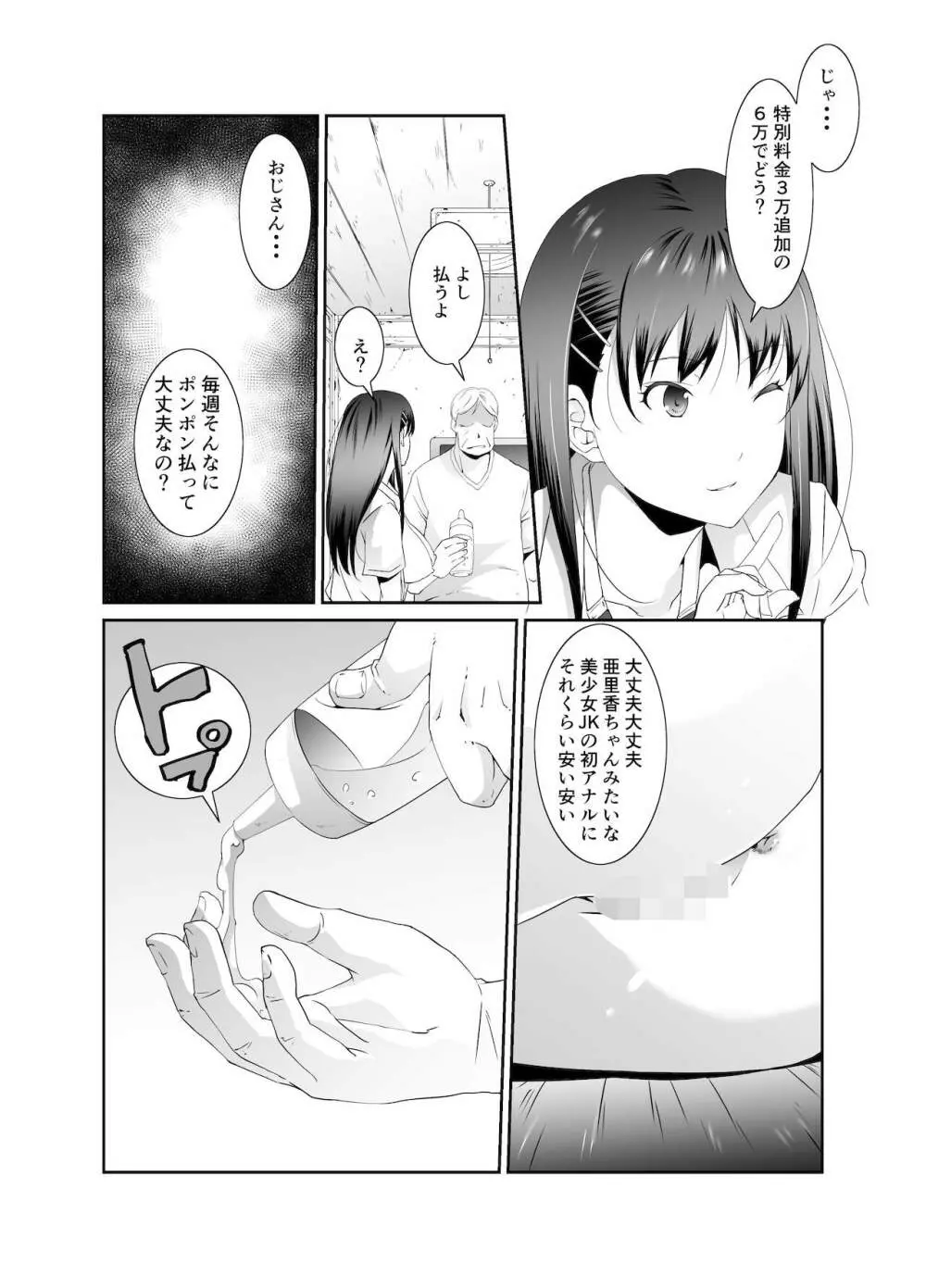 俺と彼女のボロアパート 中編 3ページ