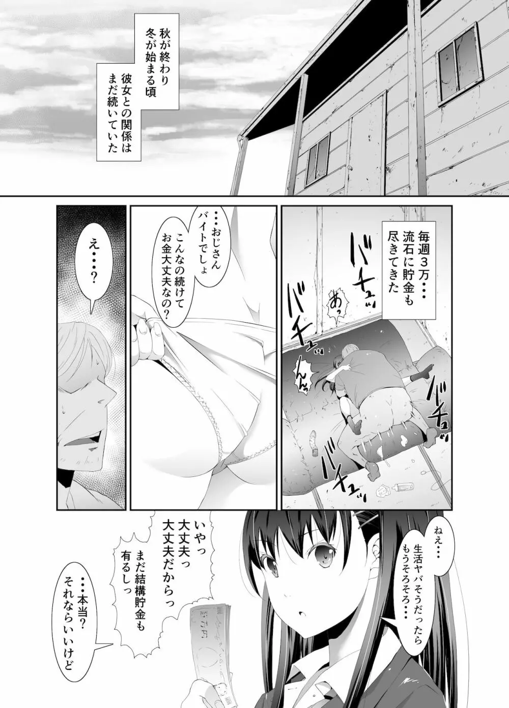 俺と彼女のボロアパート 中編 31ページ