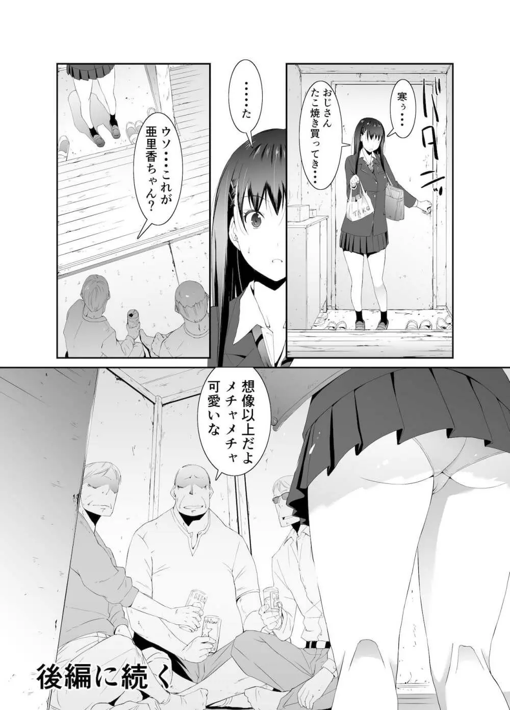 俺と彼女のボロアパート 中編 33ページ