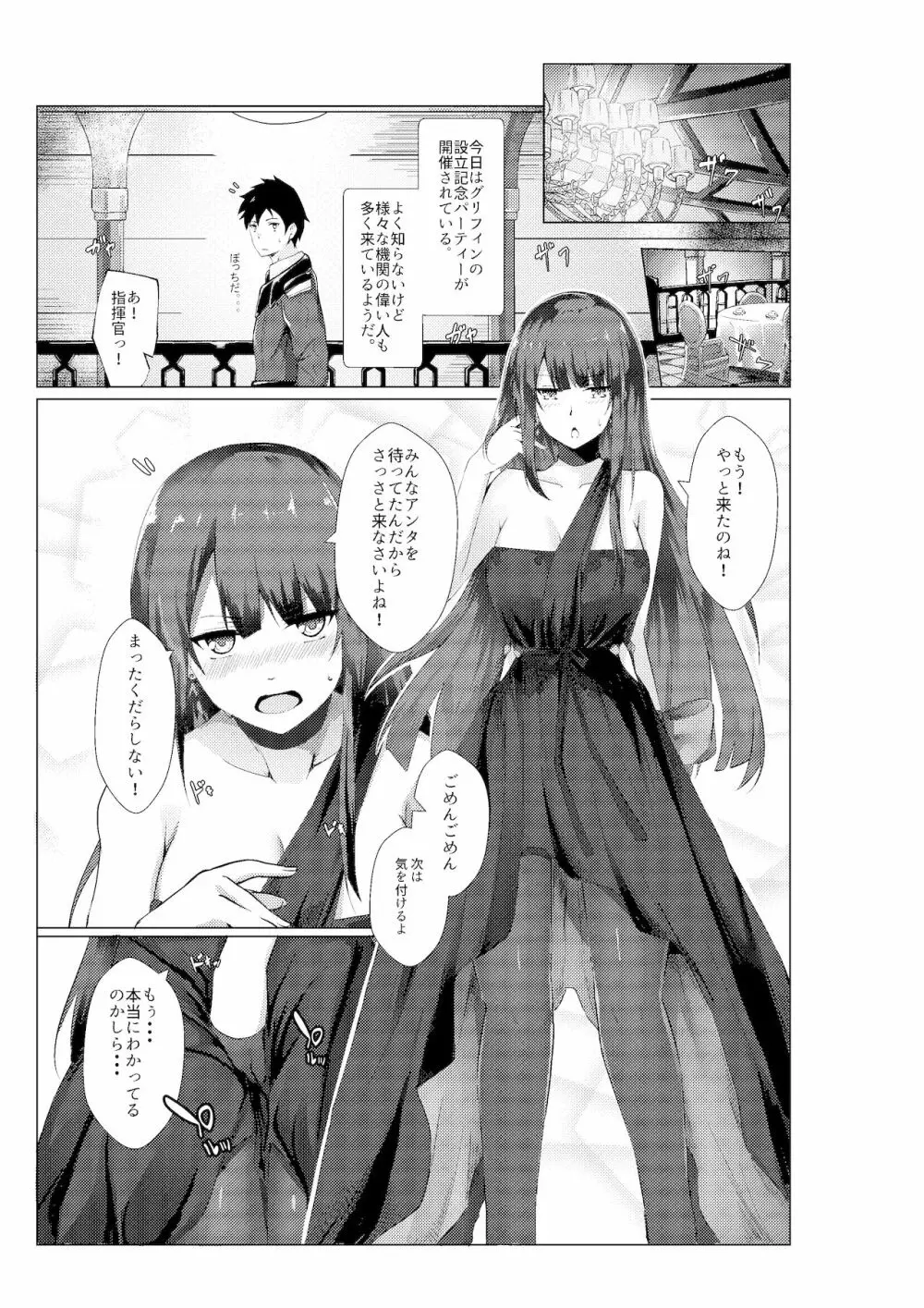 ドレスなWA2000 3ページ