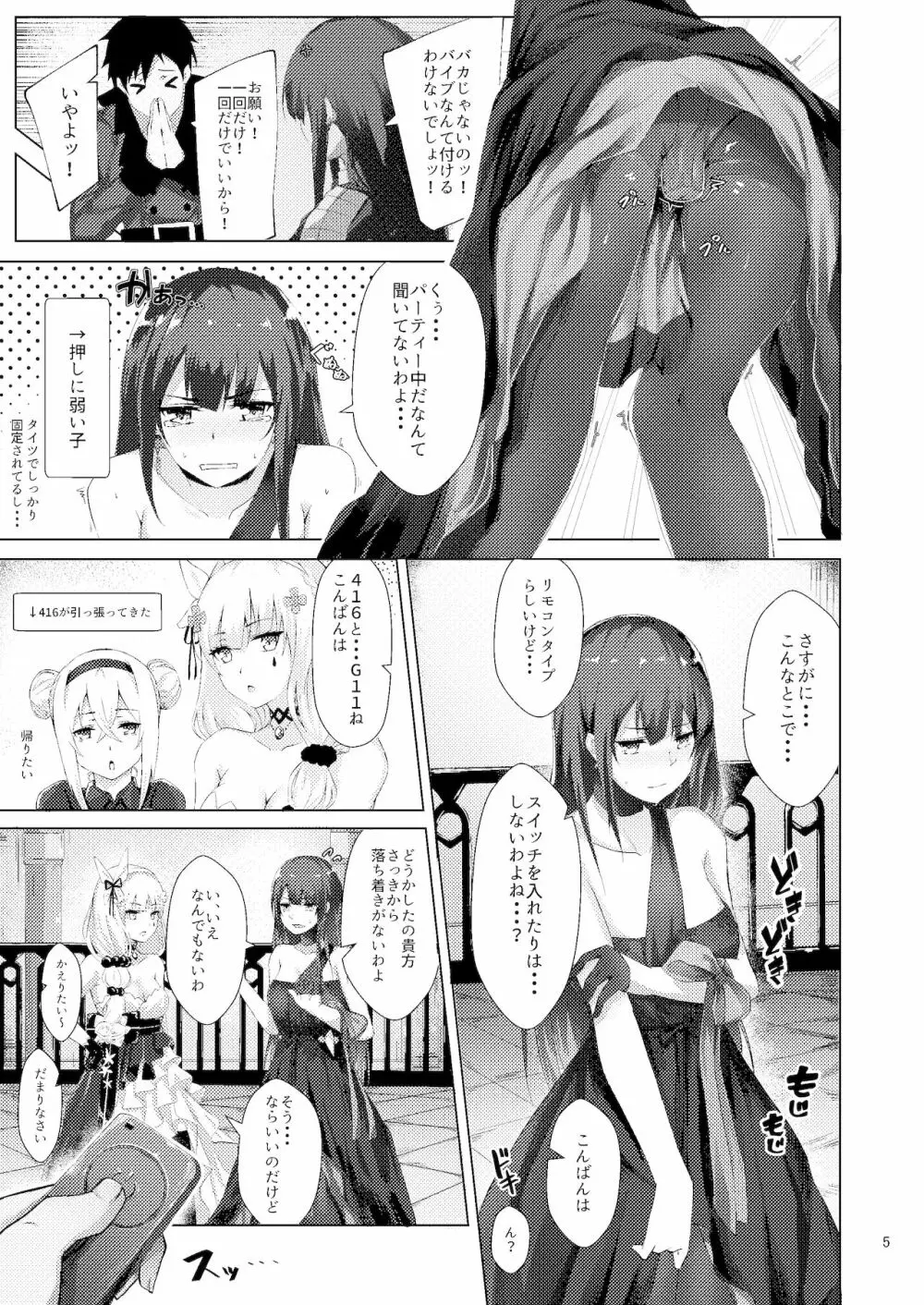 ドレスなWA2000 5ページ