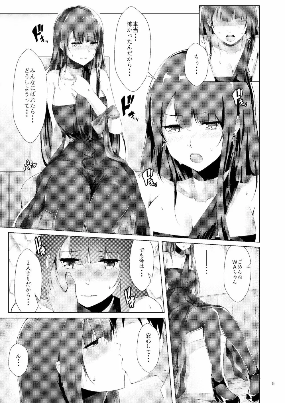 ドレスなWA2000 9ページ