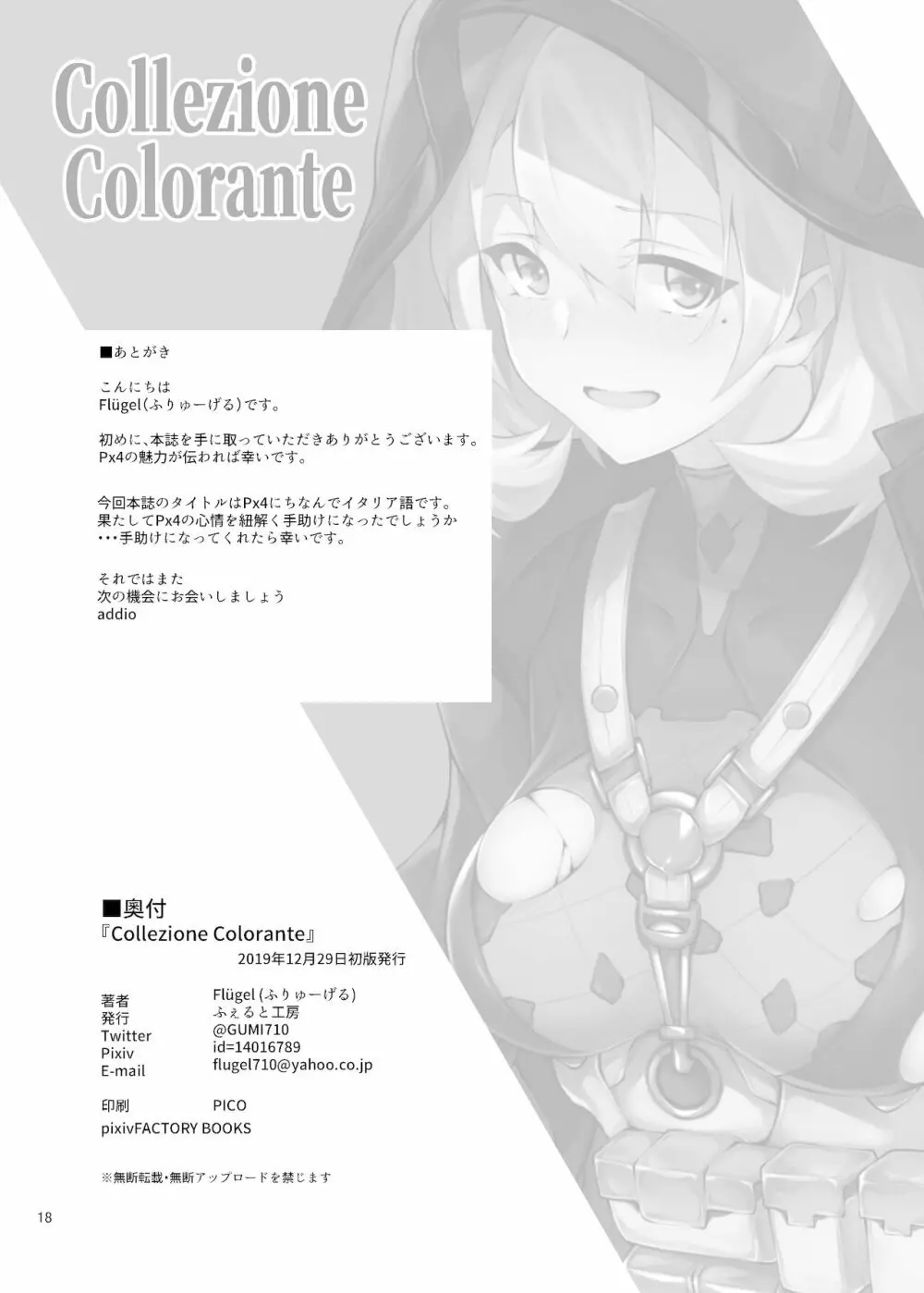 Collezione Colorante 18ページ