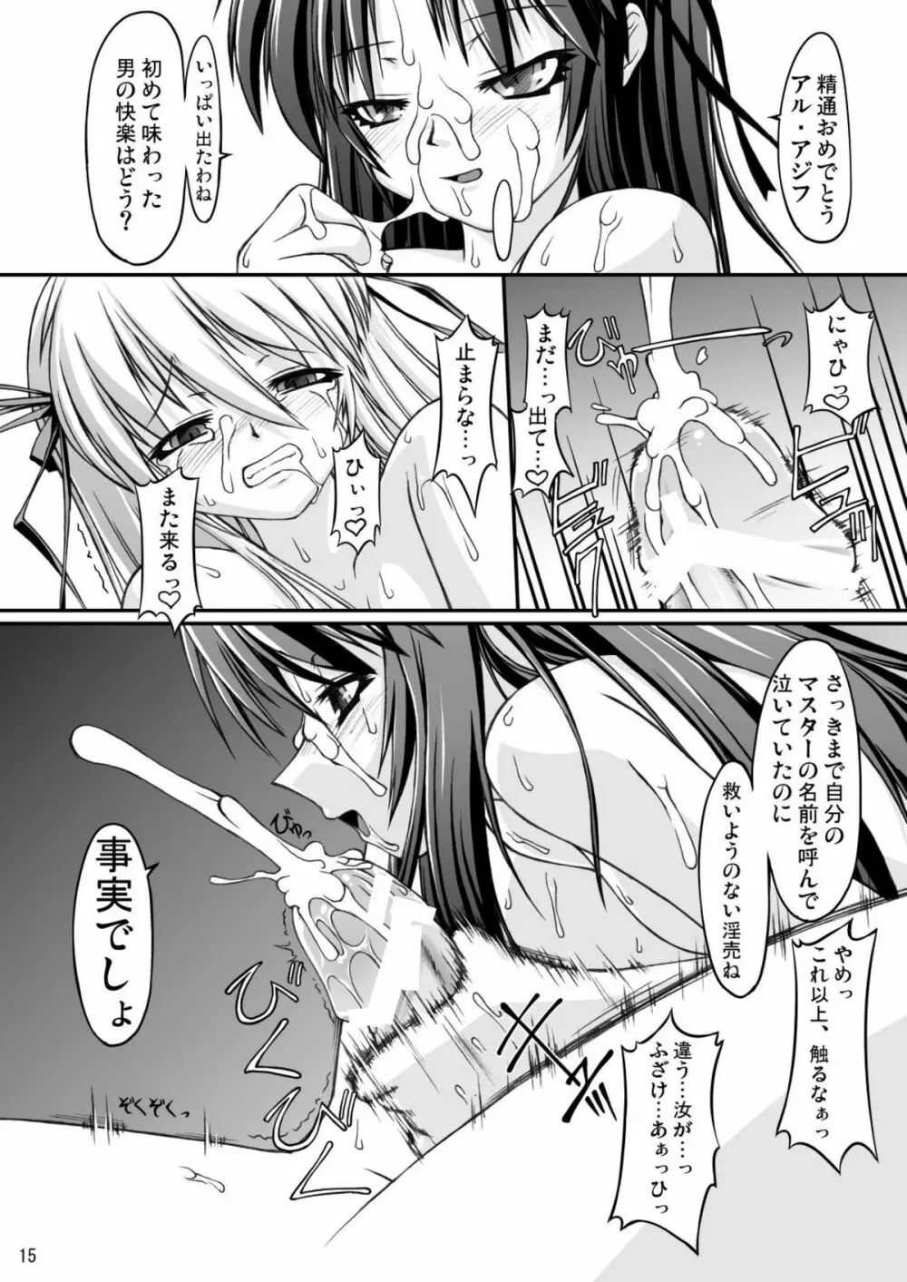 ナコト射本 3 15ページ