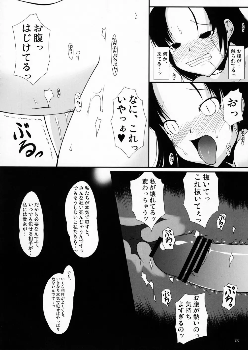 淫姦悪魔 19ページ